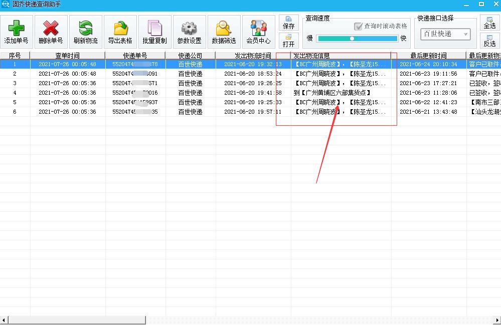快递助手如何批量导出单号,快递单号查询自动查询系统