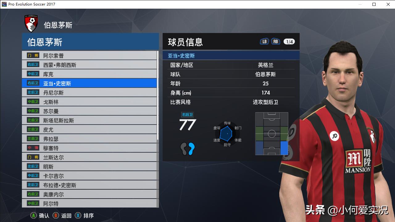 实况足球2017脸型更新,实况足球2017好用的球员