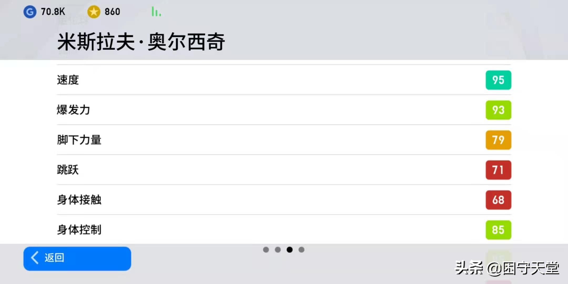 实况足球2021手游精彩操作,实况足球2021手游版银球妖人
