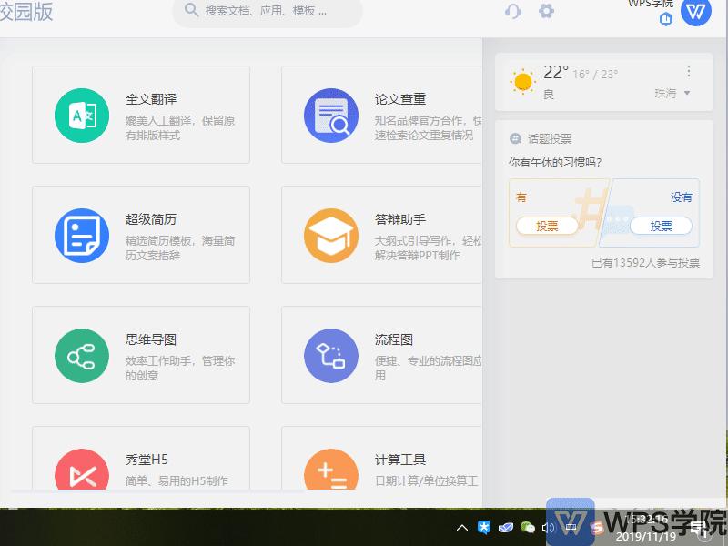 wps教育版怎么进入已加入的机构,wps校园版云教程视频