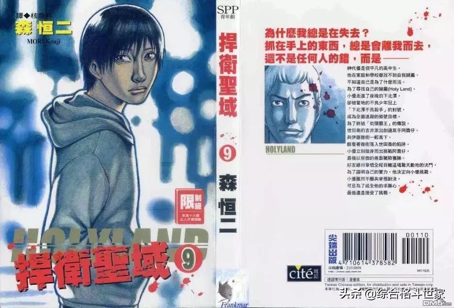 动漫中的「街头最强格斗技」