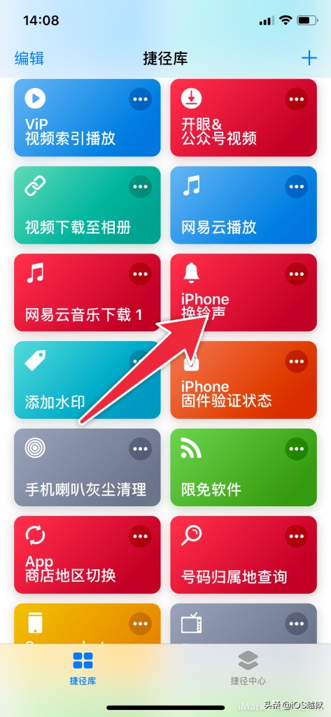 苹果手机更换铃声库乐队怎么设置,iphone修改铃声捷径