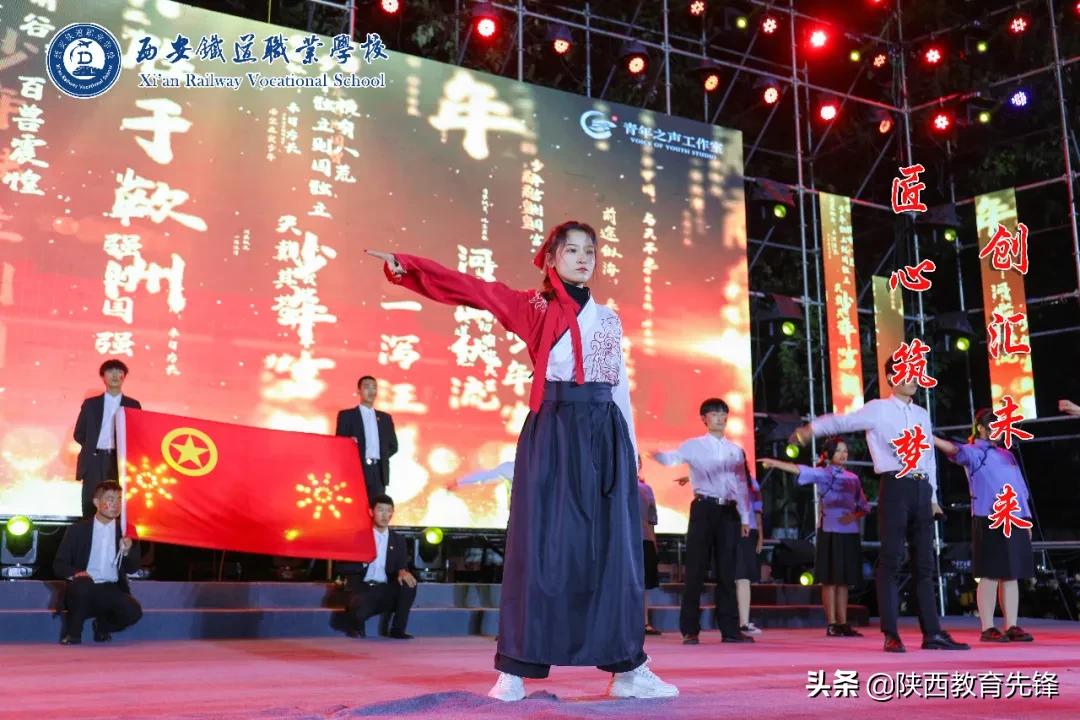 西安铁道职业学校2020迎新生文艺晚会隆重举行