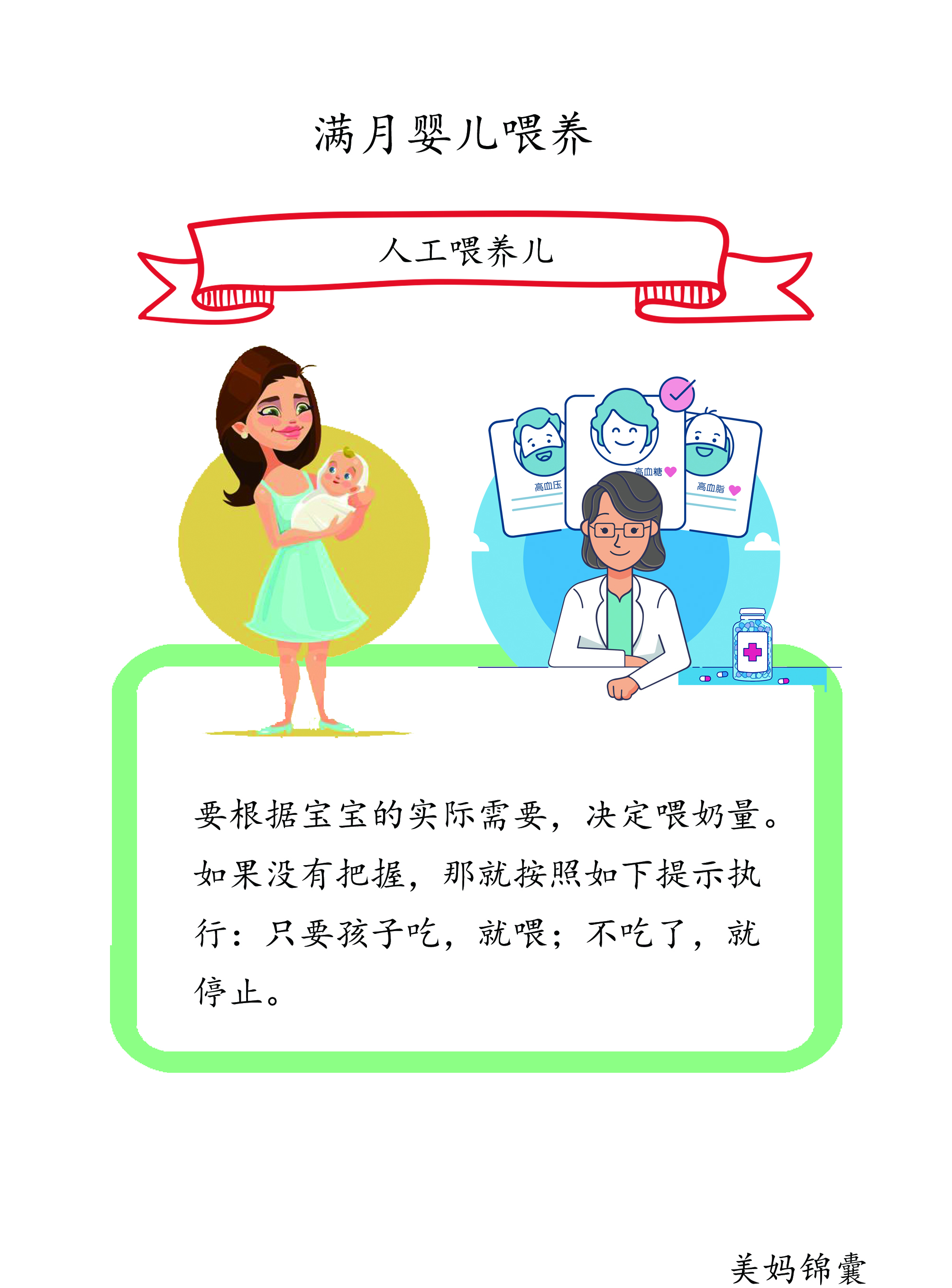 人工喂养宝宝吃奶标准,人工喂养婴儿步骤