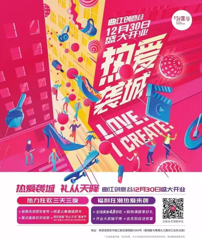 还有4天，2018年最后一个爆款街区终于开街了！