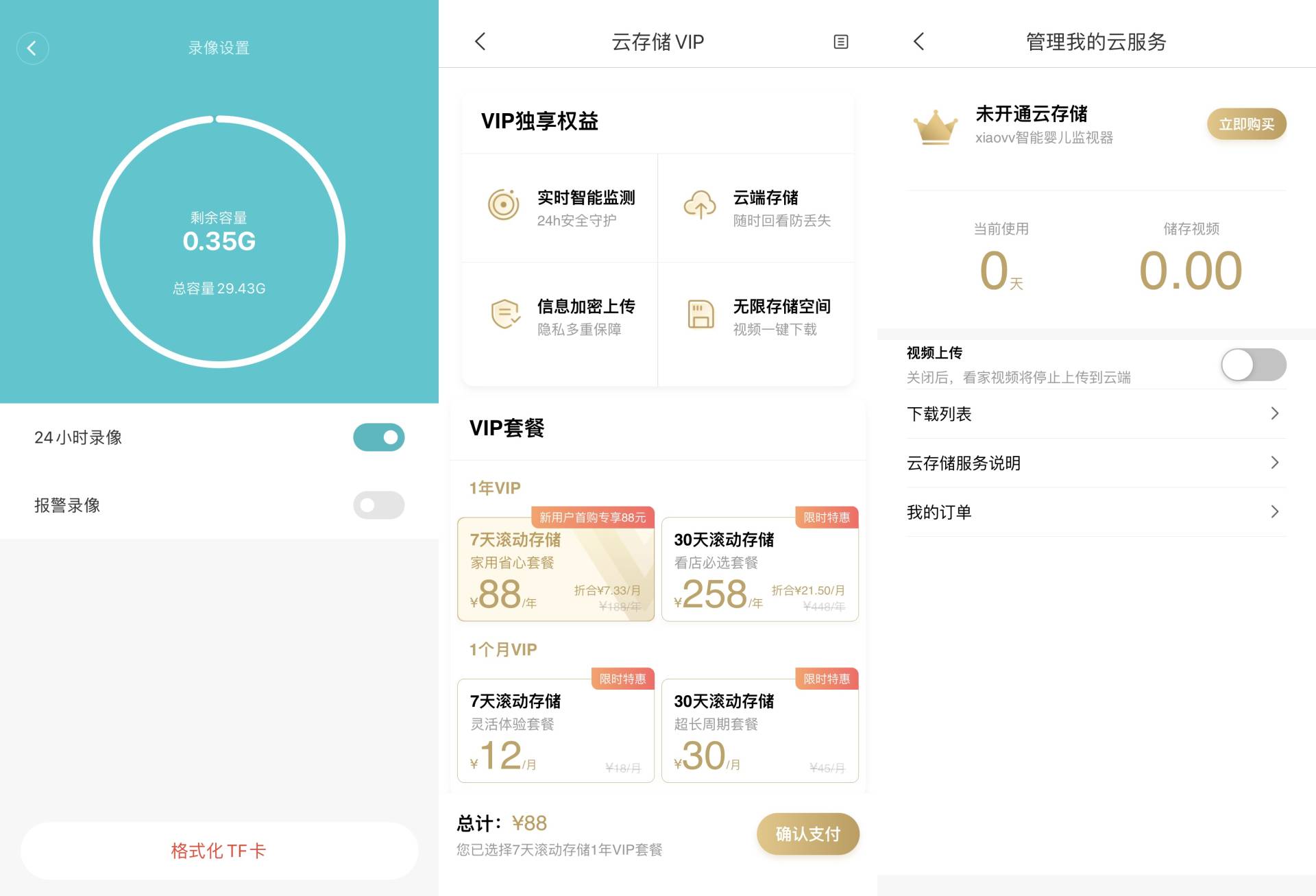 帮你随时随地、无时无刻的陪在宝宝左右，xiaovv婴儿监护器