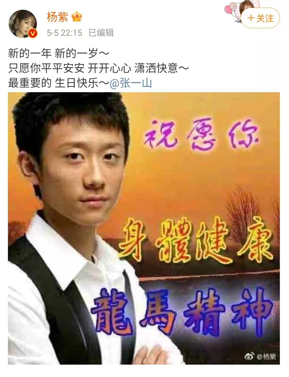 张一山真的表白杨紫了吗,张一山是在表白杨紫吗