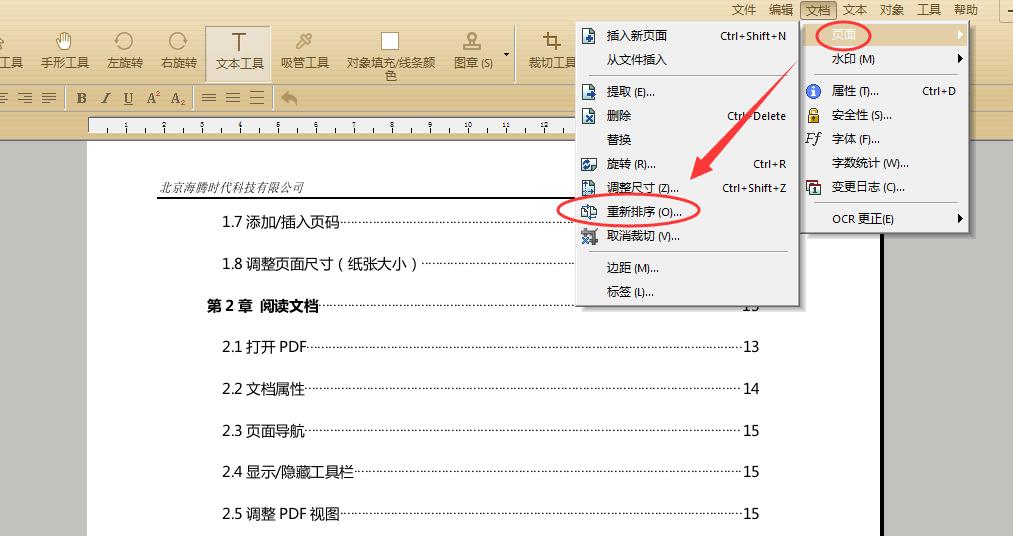 pdf文件如何选取其中几页保存,如何快速将pdf的页面顺序重新排列
