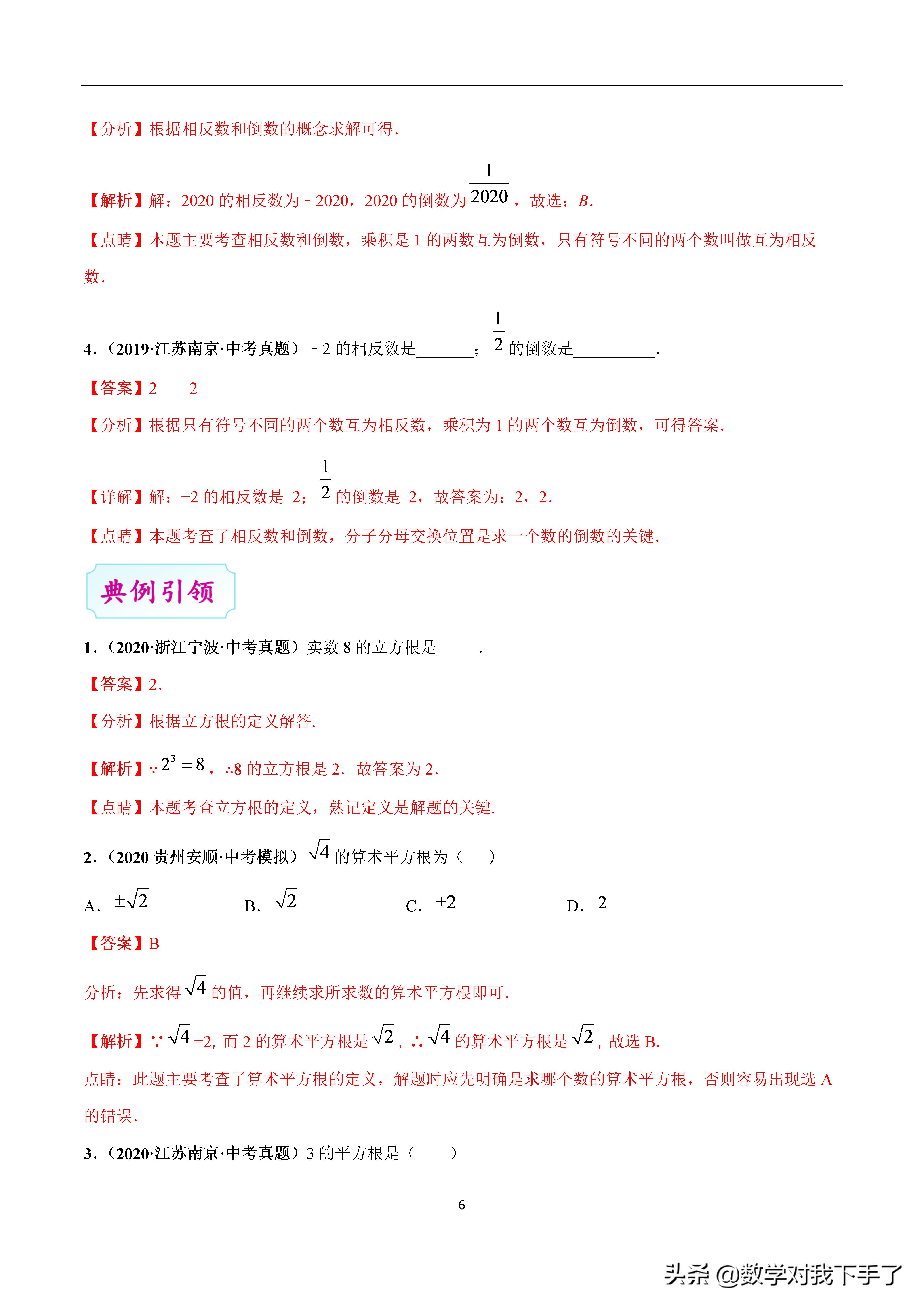 数学中考复习实数知识点,中考数学复习实数知识点