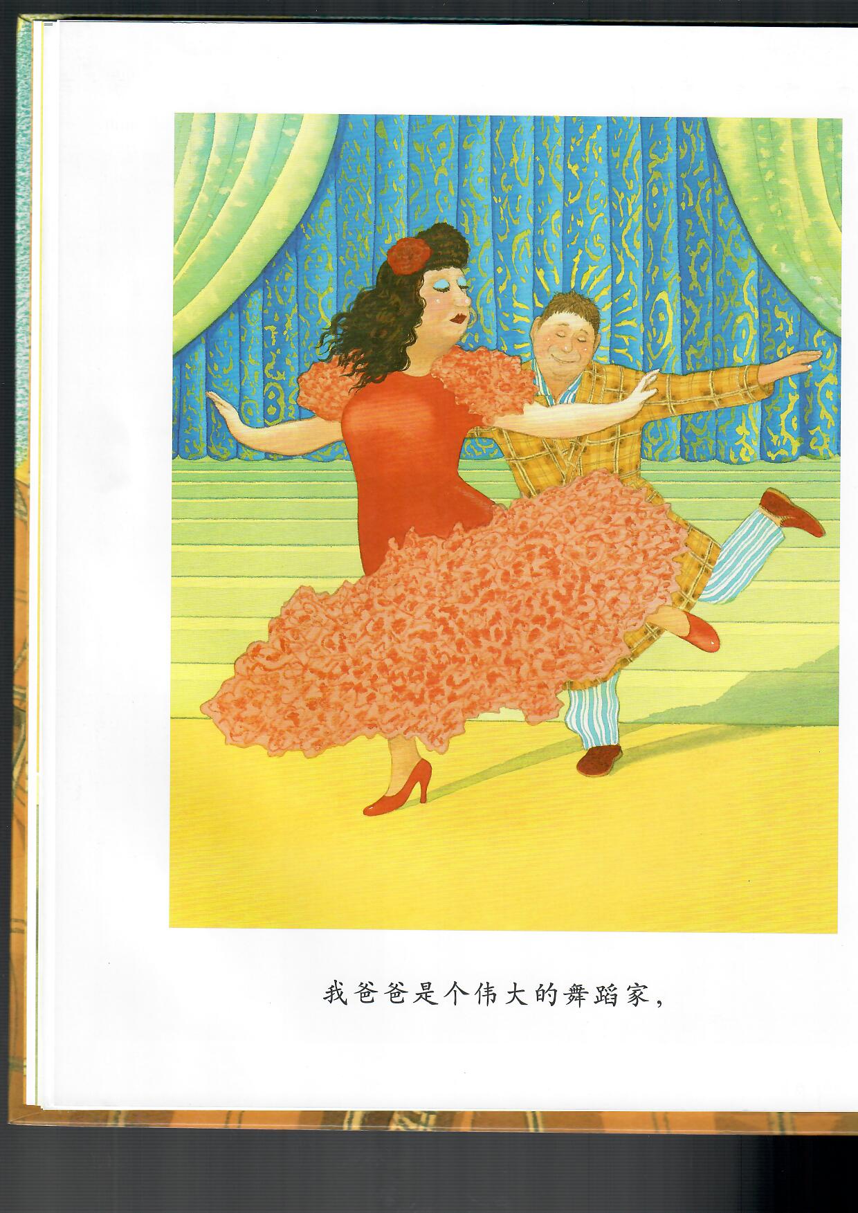 我爸爸精读,绘本经典我爸爸系列