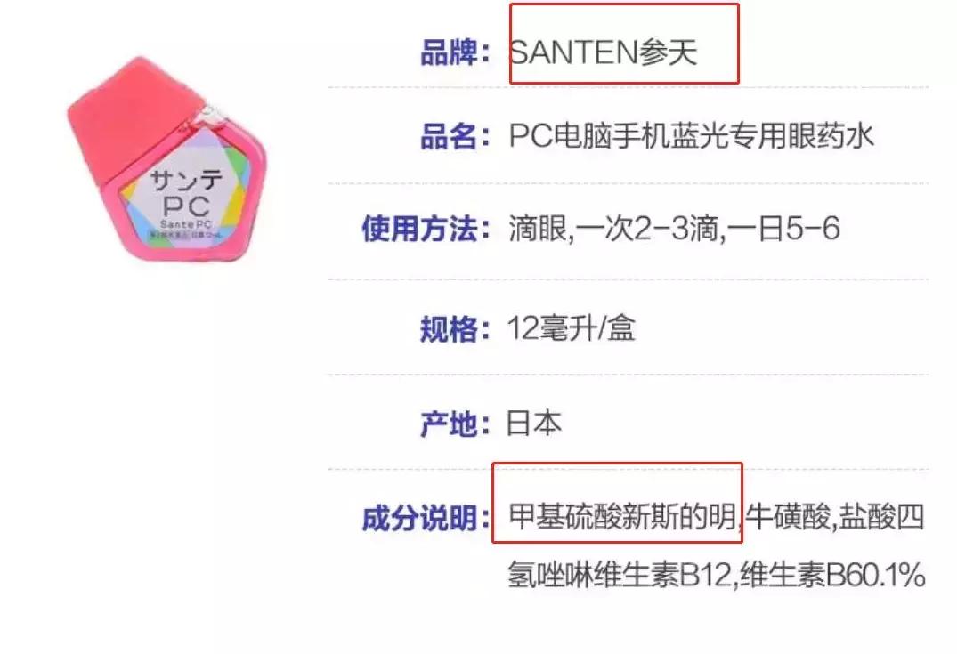 日本眼药水被禁售,日本网红眼药水禁售原因