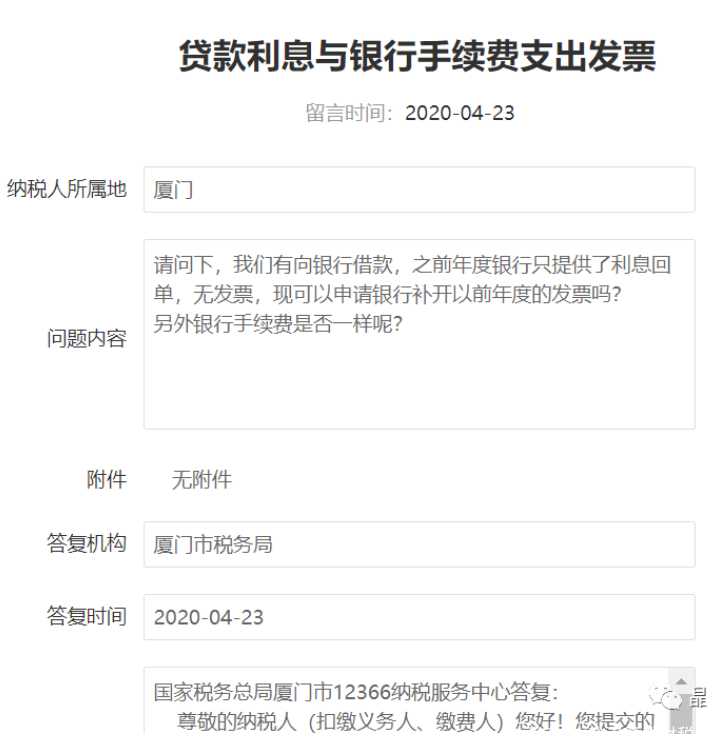 哪些可以要求银行开发票,银行要开发票吗