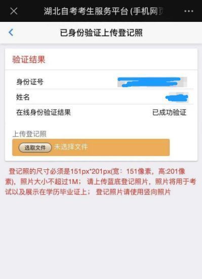 自学考试报名上传照片要求,报名自学考试需要照片吗