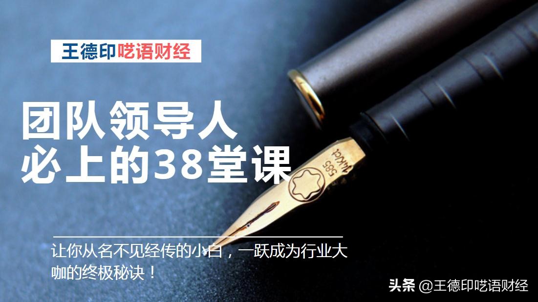 直销带团队技巧,直销领导人如何带团队