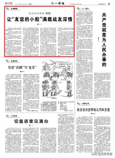 军报刊发8篇文章关注00后新兵：认清00后，才能认清时代！