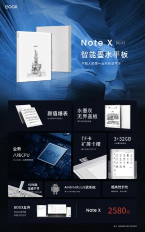 文石booxnotepro10.3,文石noteX2与文石note3参数对比