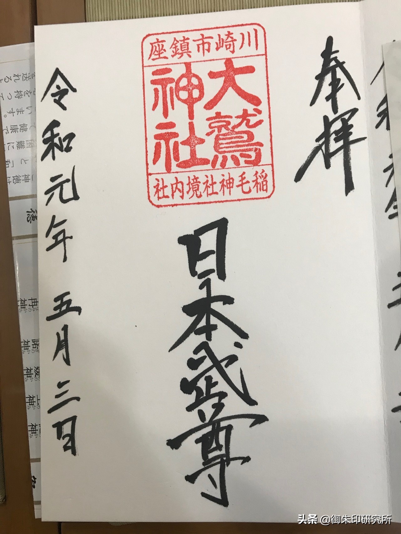 御朱印到底有多厉害,御朱印完整