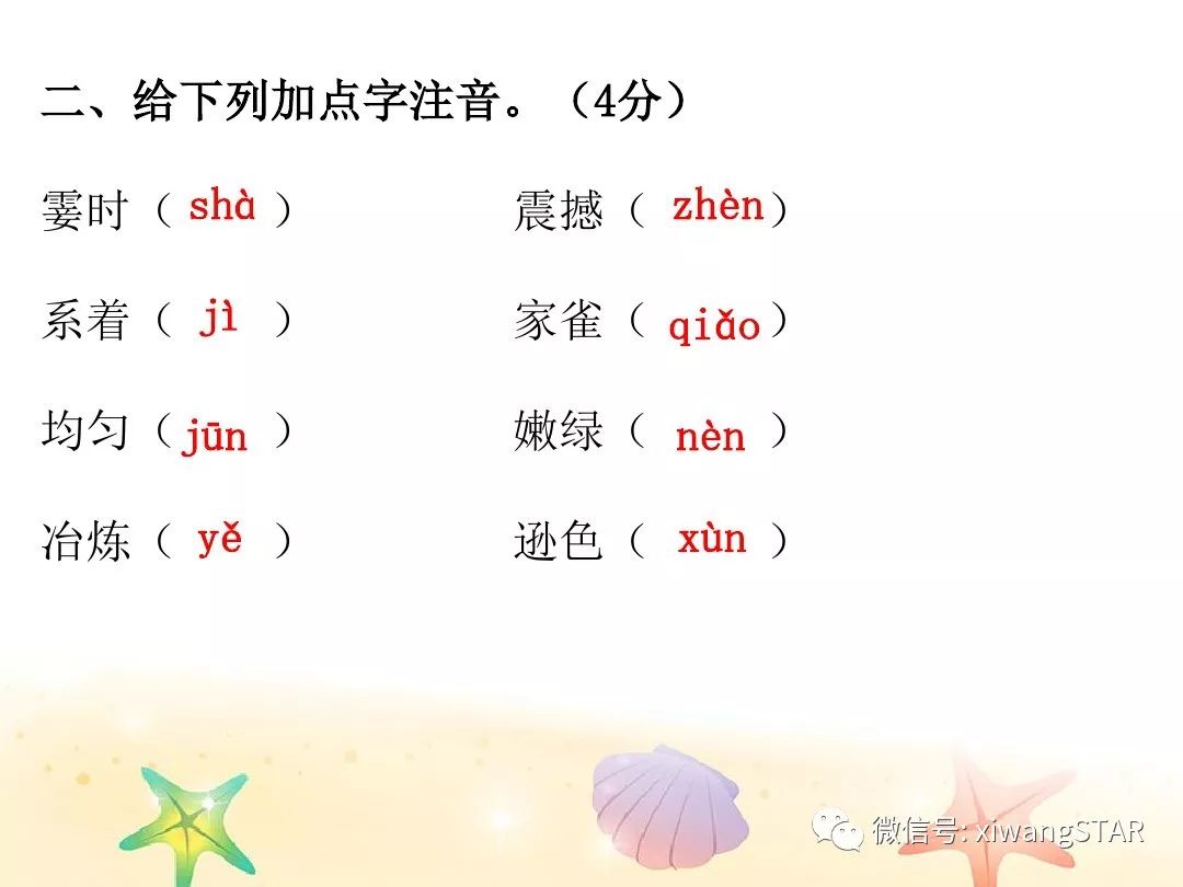 人教版四年级下语文期中测试卷doc,四年级语文期中试卷2020年人教版