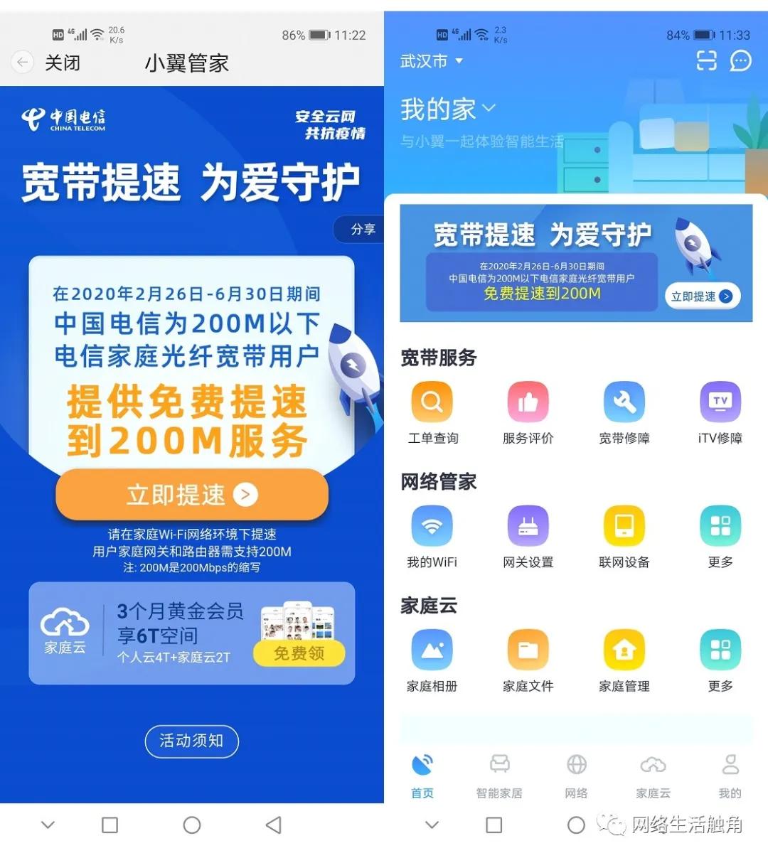 电信宽带用户限期福利，宽带免费提速，开通家庭云黄金会员