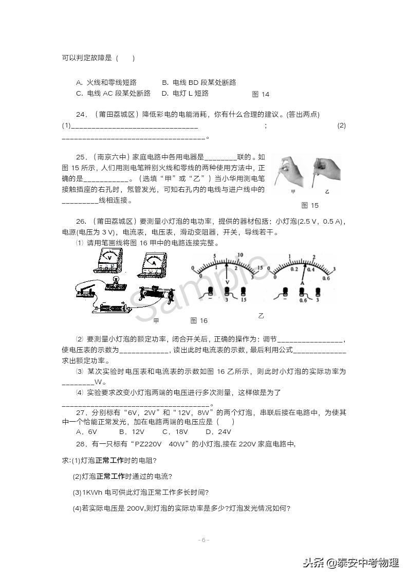 九年级物理电功和电功率习题,九年级物理电功率实验题知识点