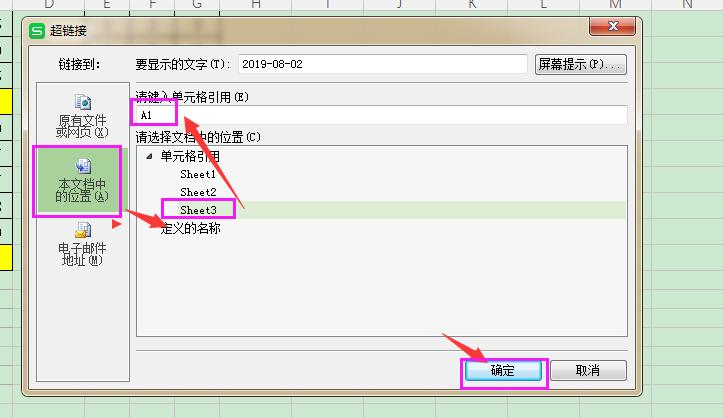 excel如何用超链接跳至指定单元格,excel超链接定位单元格内容