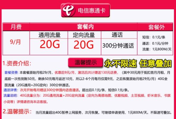 电信29元150g通用流量500分钟通话,老版电信129套餐40g流量1000分钟
