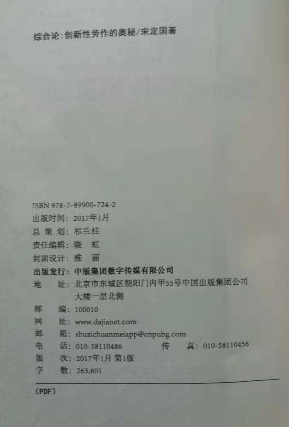 关于综合论出电子书及大量著作被侵权等问题答读者