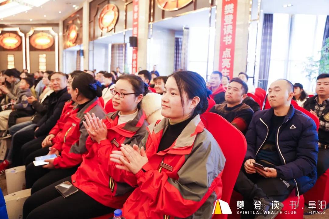 “阜”有诗书气自华暨第三届樊登读书阜阳书友嘉年华活动圆满落幕