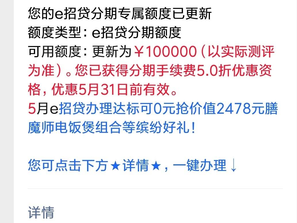 招行突然给了一倍额度的临额,招行让我办的e招贷还不上了