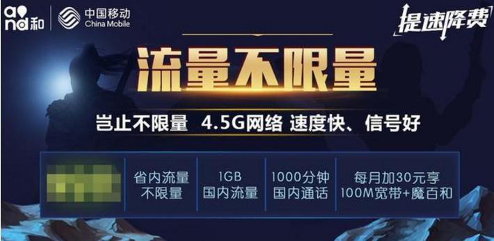 中国移动有达量限速套餐吗,移动公司不限量套餐限速