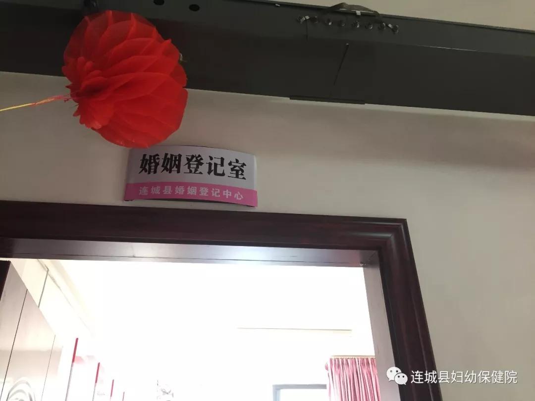 连城县民政局婚检项目,连城县妇幼保健院婚检