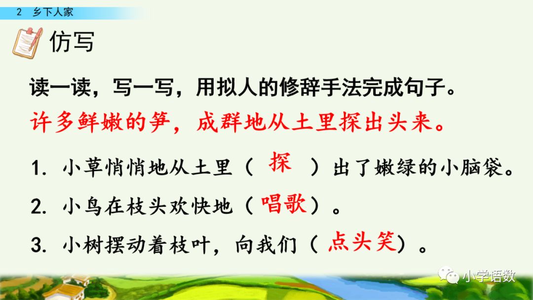 四年级下册乡下人家小练笔350字,四年级语文下册繁星精讲教学视频