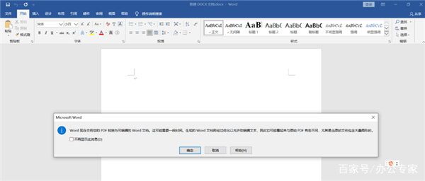 PDF转Word怎么操作,pdf转word后有虚线框如何去除