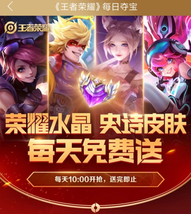 王者光荣心悦俱乐部闪耀之星,王者光荣心悦光荣水晶活动