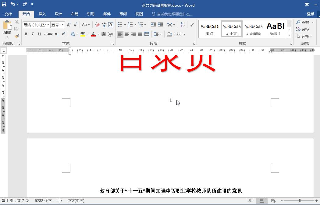 毕业论文页码设置方法教程,毕业论文页码设置详细步骤操作