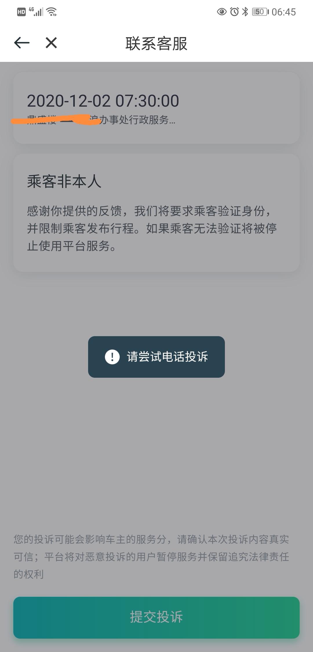 滴滴顺风车乱收费怎么投诉,滴滴顺风车司机怎么投诉平台