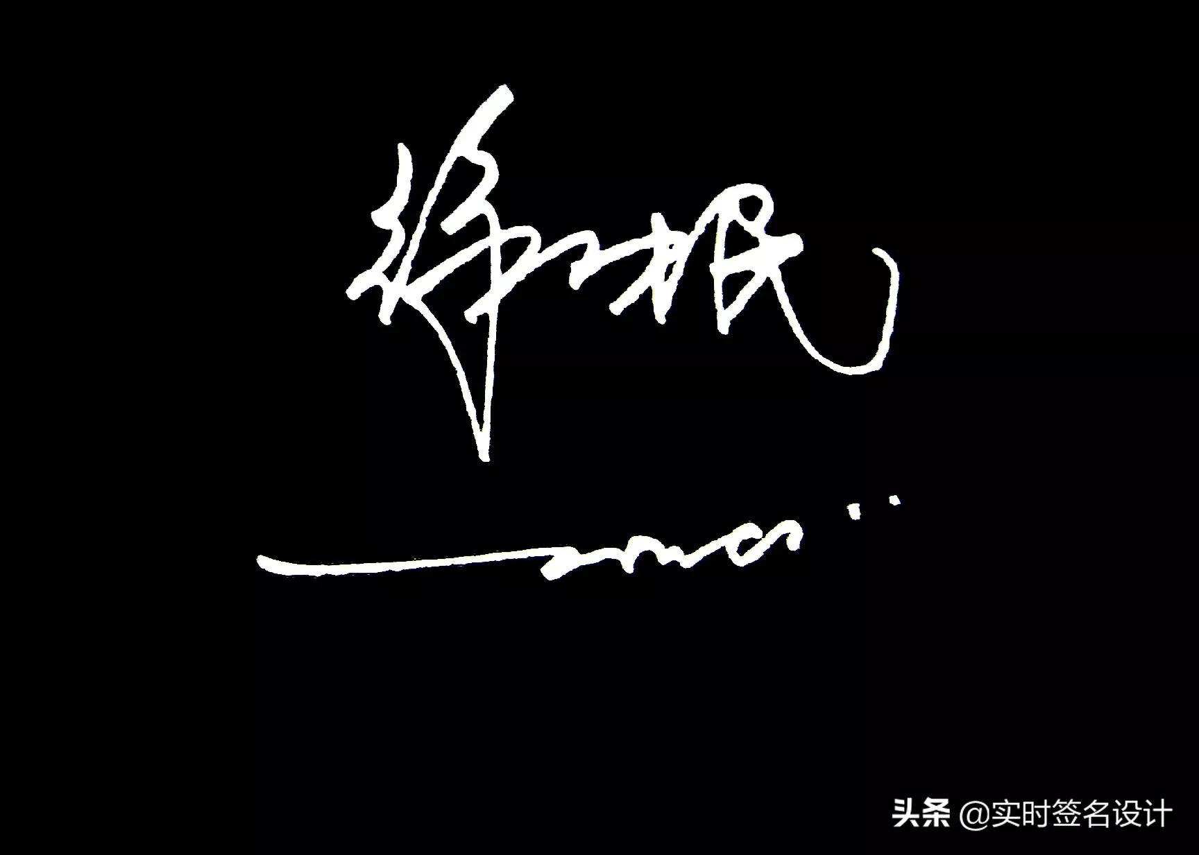 特别个性5字签名设计,2021独一无二简短个性签名