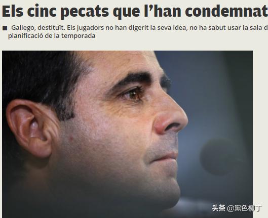 墙倒众人推！西媒列西班牙人弃帅5大“罪状”：导致多名球员贬值