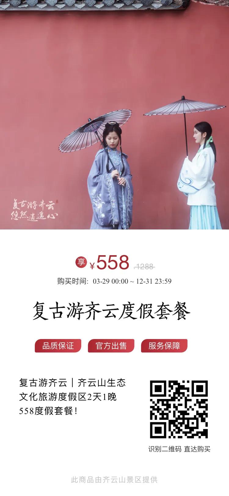 齐云山沉浸式复古游圈粉游客,五一旅游齐云山