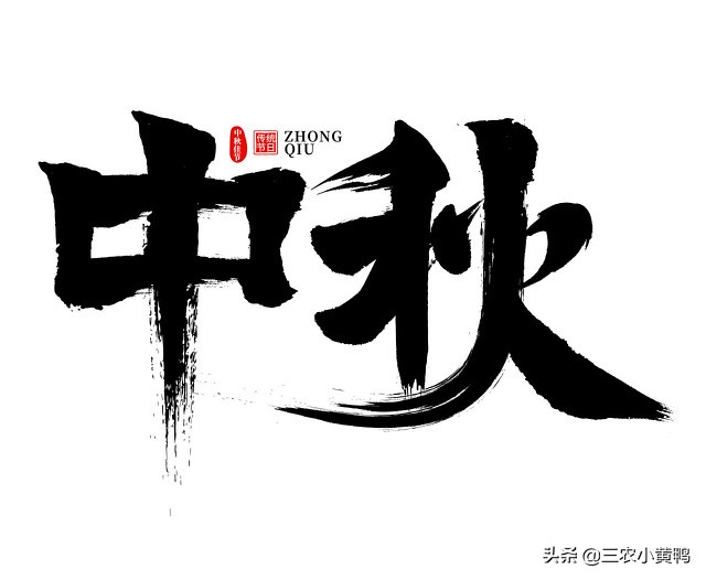 明天中秋节，俗语“八月十五早看天，来年不用问神仙”，啥意思？