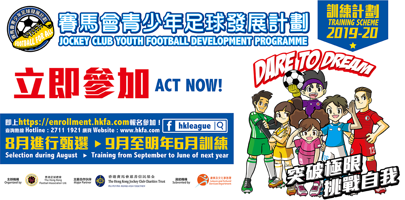 香港足球启示录：关注国家队成绩还是关注社区足球