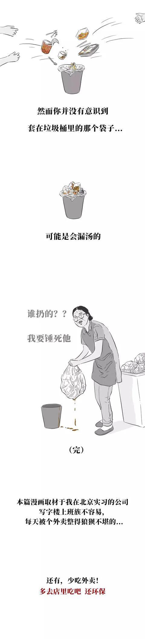 吃外卖的经历漫画,漫画吃食物的视频