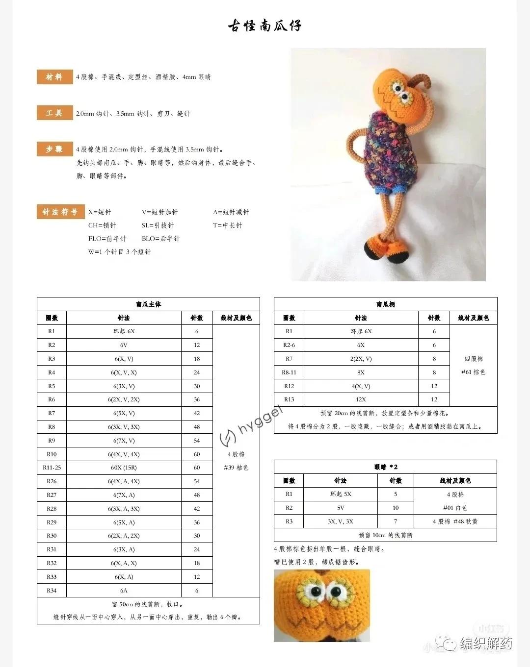 钩针南瓜娃娃全部教程,南瓜娃娃女孩钩针教程