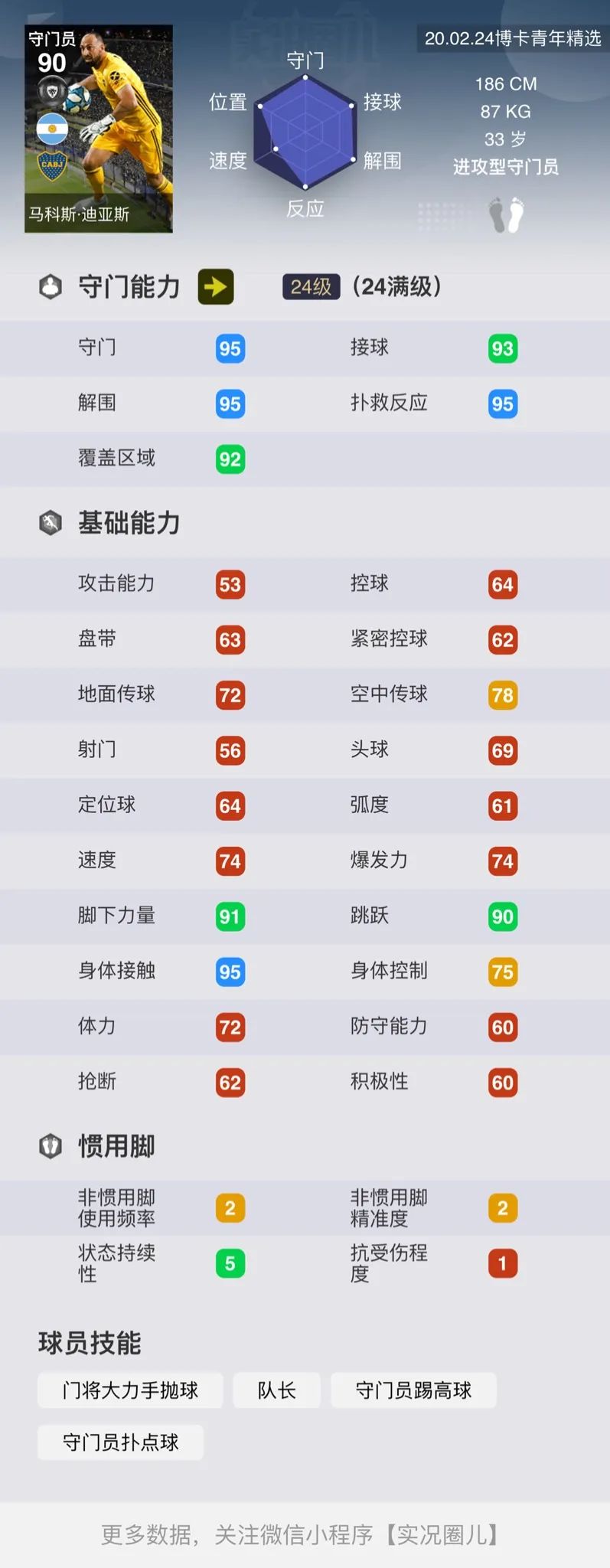 博卡河床马德里,实况足球皇家马德里vs巴塞罗那