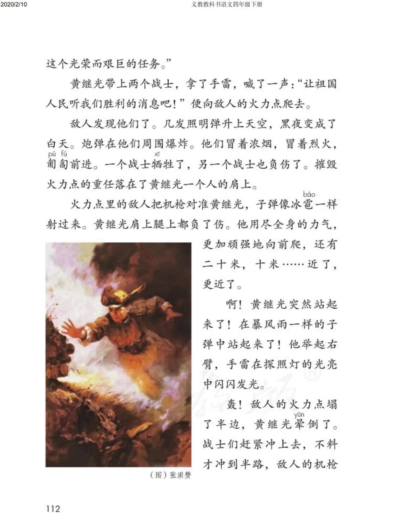 四年级下册语文预习笔记2020版,四年级语文下册第15课的预习笔记