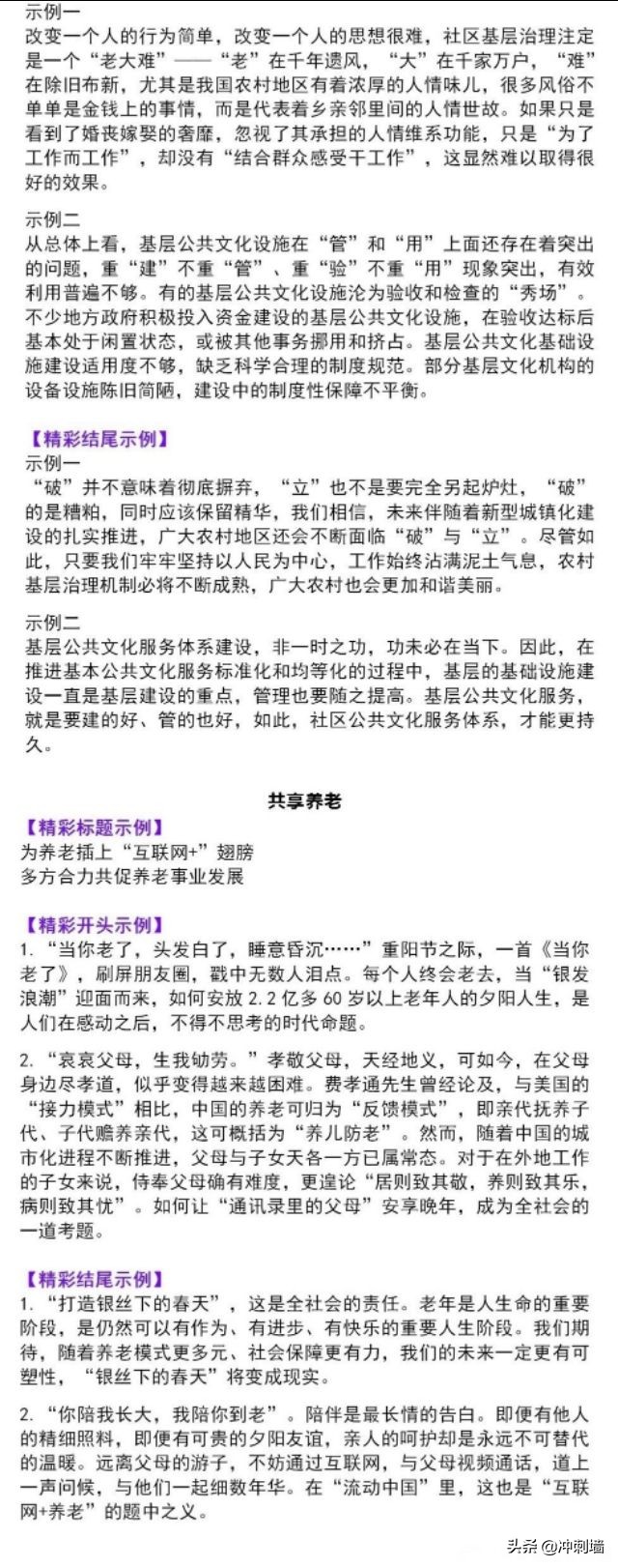 公务员考试申论作文标题开头结尾,申论开头结尾摘抄大全