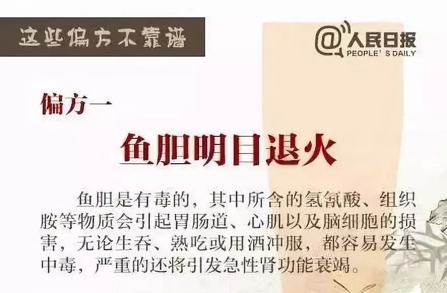 偏方不可信吞鱼胆清火致垂危,吃蛇胆取出30公分寄生虫