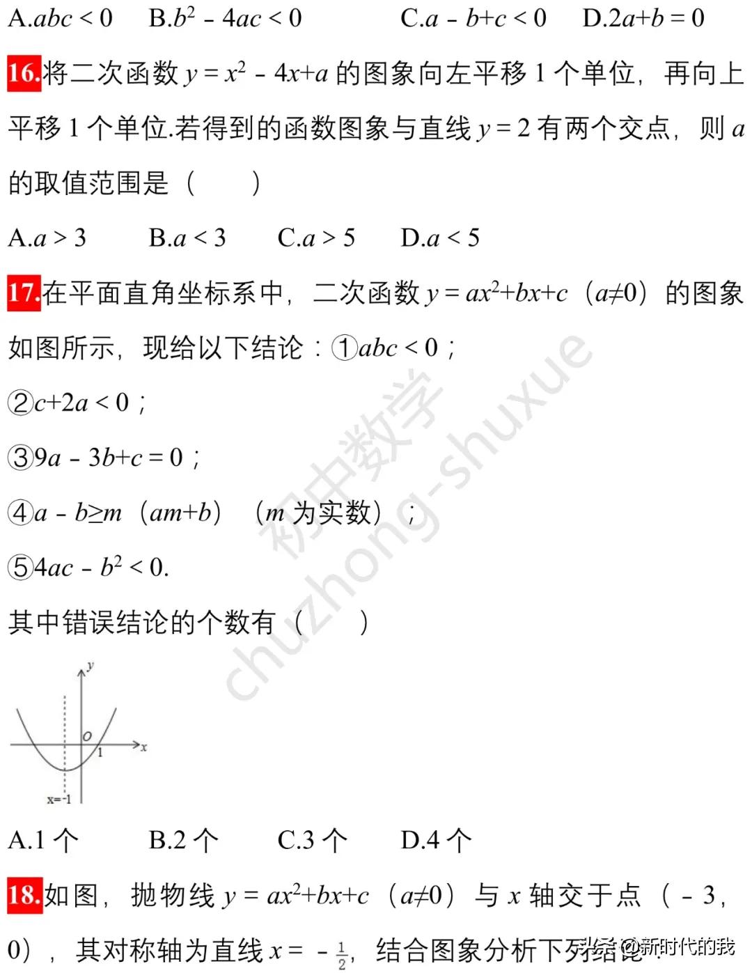 初中数学二次函数与抛物线,初中数学一次函数视频讲解