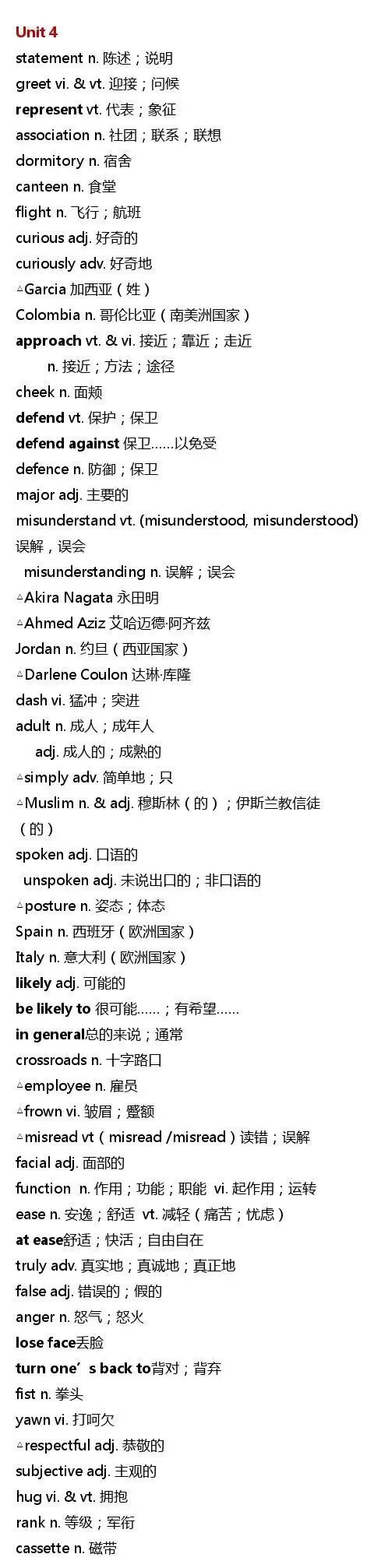 人教版高中英语必修四单词跟读,高中英语北师大版必修一unit2单词