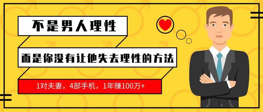 课虫：1对夫妻，4个微信号，卖男*用品性**，1年收入100万+